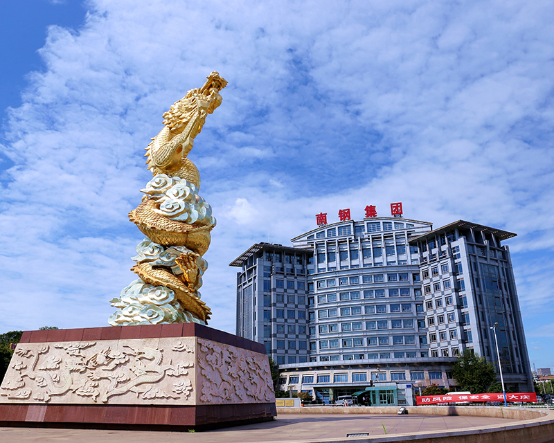 南京钢铁集团